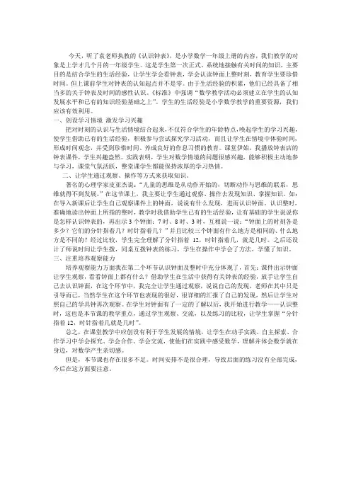 一年级《认识钟表》评课稿