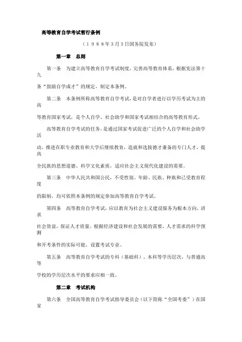 高等教育自学考试暂行条例