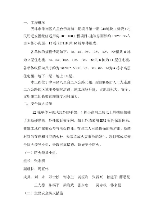 津南区八里台示范镇4#地块防火方案(修改稿)