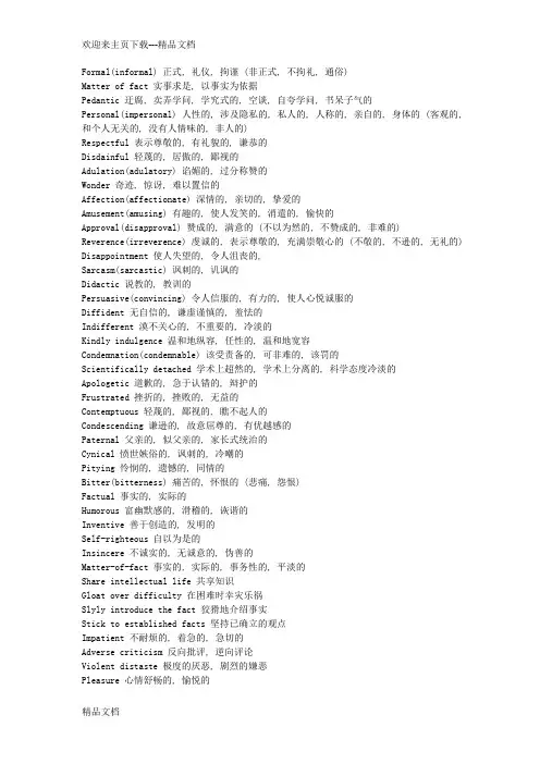 常用的表示作者态度的英语词汇
