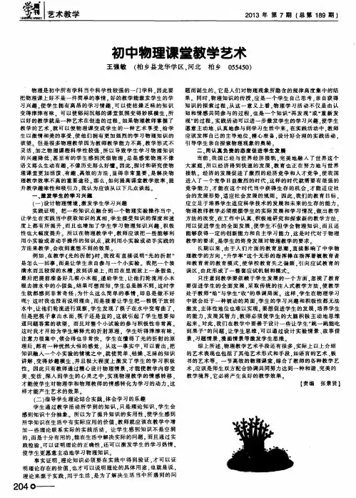 初中物理课堂教学艺术