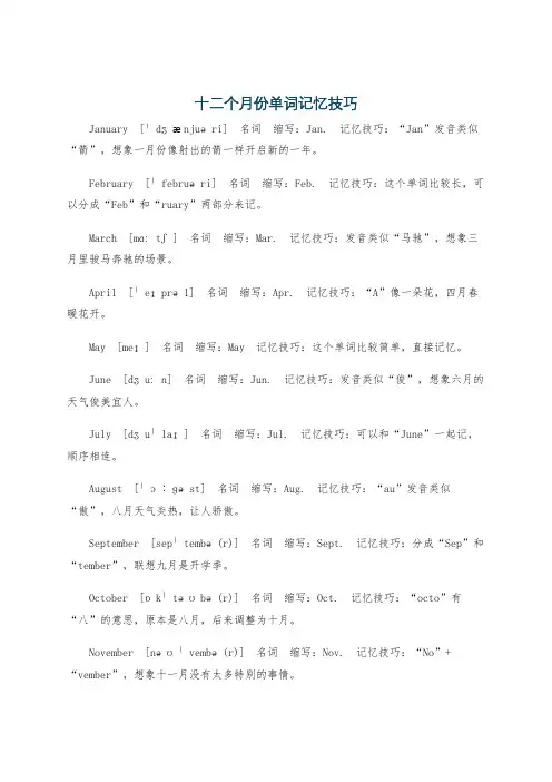 十二个月份单词记忆技巧