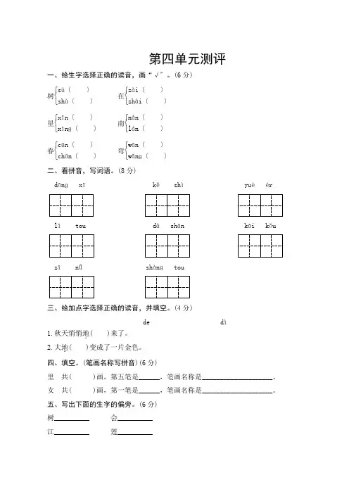 部编版语文一年级上册  第四单元测评  试卷(含答案)