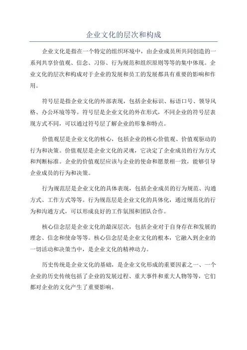 企业文化的层次和构成