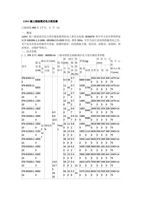 110kV级三相油浸式电力变压器
