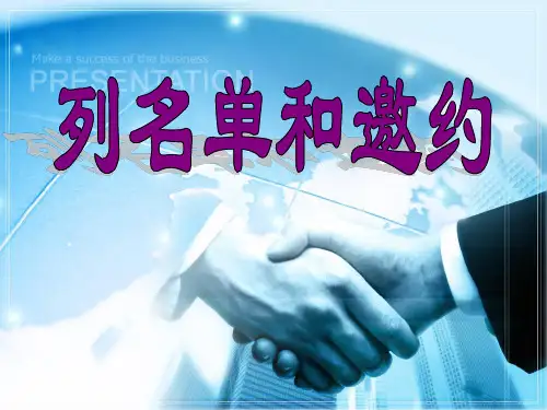 成功八步之列名单和邀约讲述