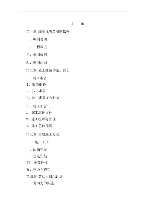 缙云山国家级自然保护区管理局管线下地改造工程施工方案