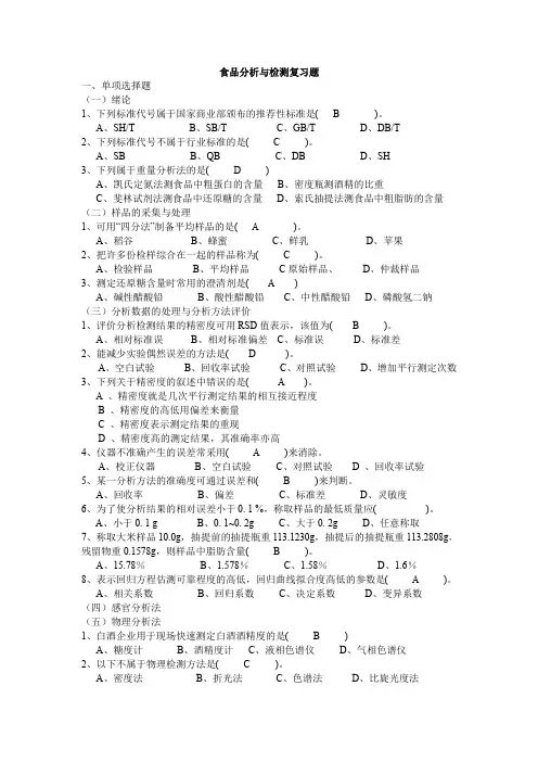 食品分析题库