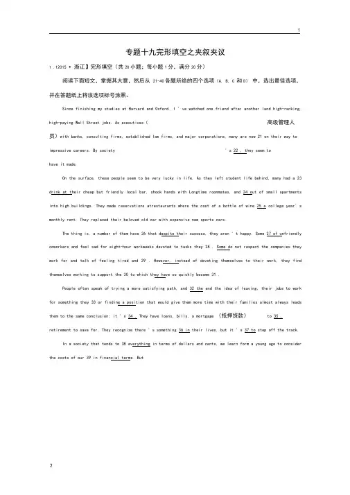 全国2019年高考英语真题分类汇编：专题19-夹叙夹议(含答案解析)