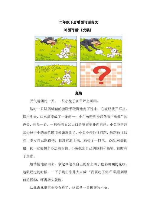 二年级下册看图写话范文