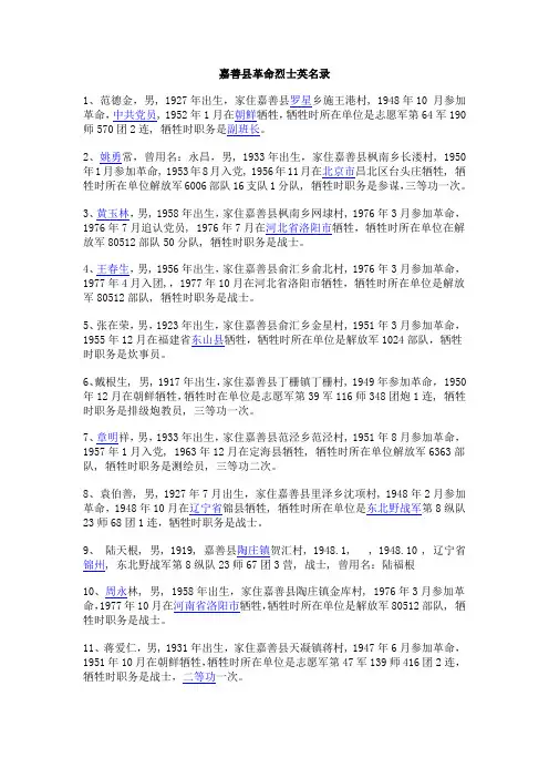 嘉善县革命烈士英名录
