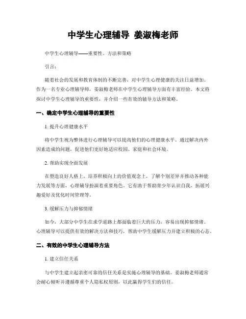 中学生心理辅导姜淑梅老师