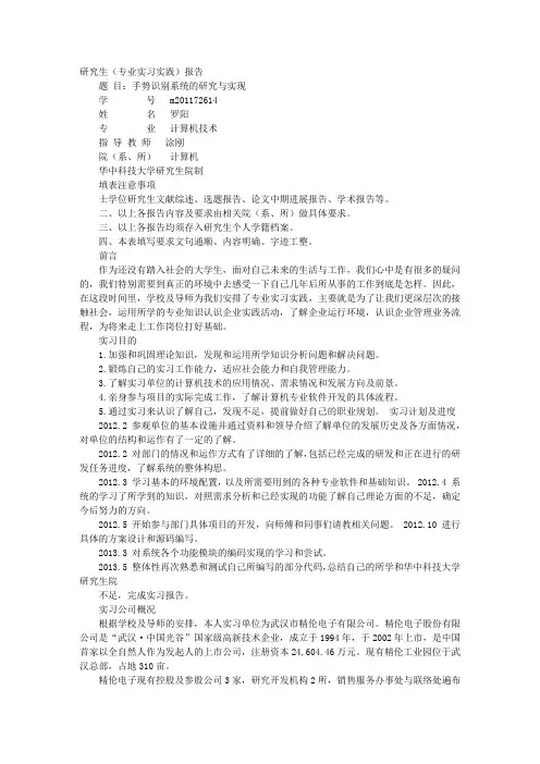 研究生专业实践总结