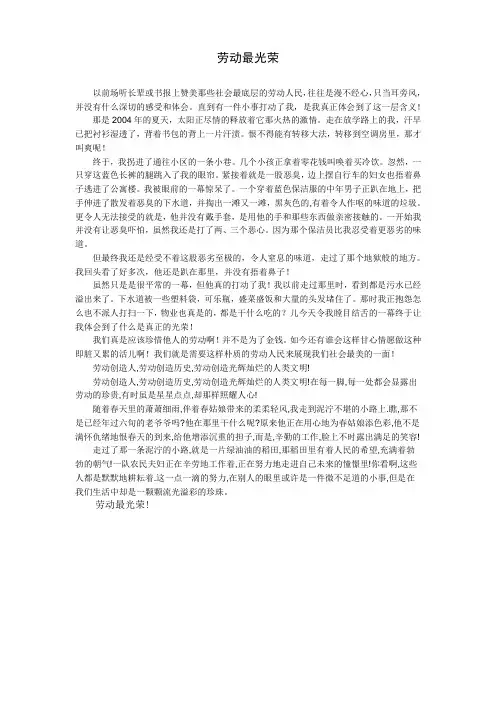 关于劳动的文章