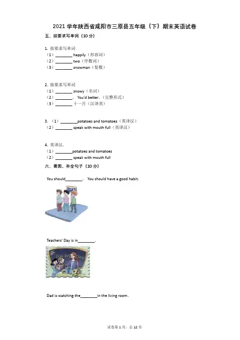 2021学年陕西省咸阳市三原县五年级(下)期末英语试卷有答案