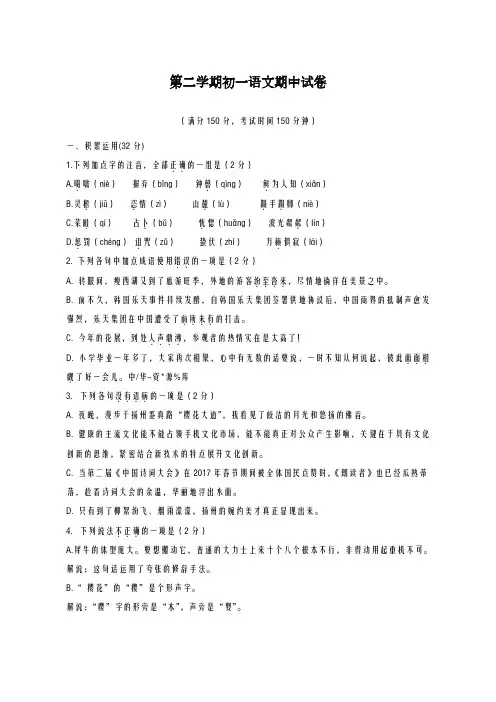 2020-2021学年扬州市七年级下学期期中考试语文试卷及答案