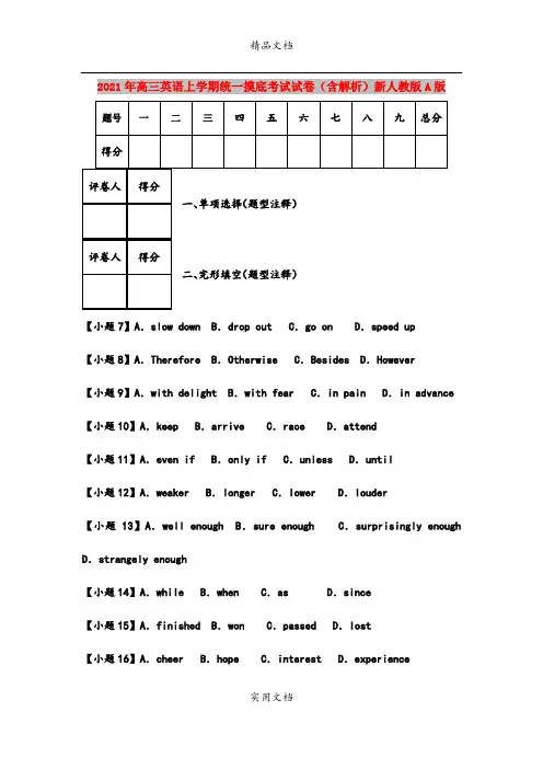 2021年高三英语上学期统一摸底考试试卷(含解析)新人教版A版