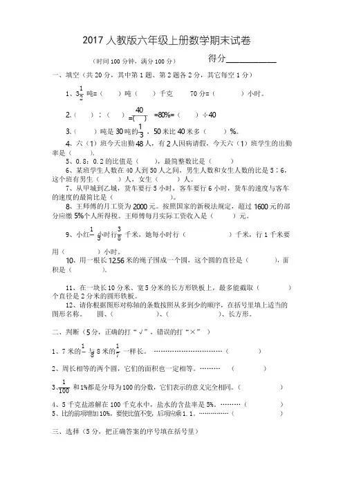 2017人教版六年级数学上册期末试卷(附答案)