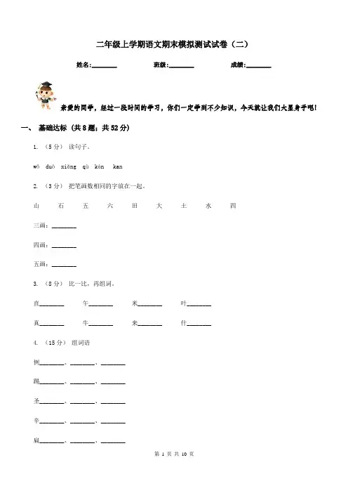 二年级上学期语文期末模拟测试试卷(二)