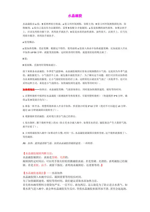 水晶滴胶