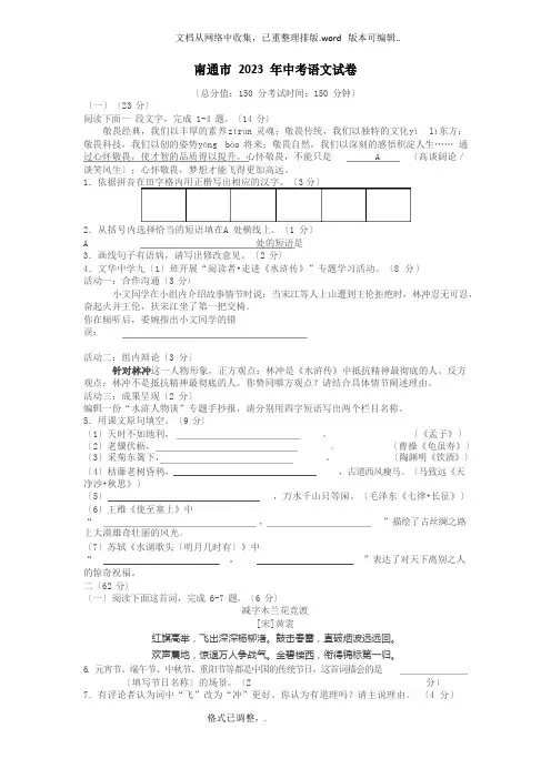 2023年江苏省南通市中考语文试卷及答案
