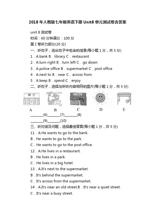 2018年人教版七年级英语下册Unit8单元测试卷含答案