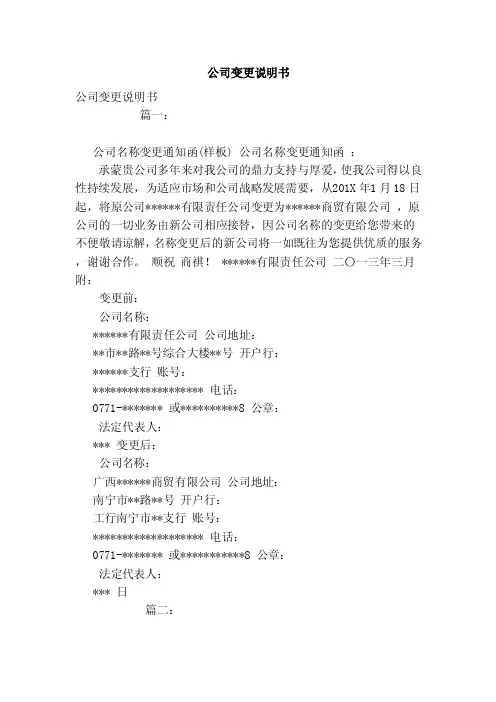 公司变更说明书