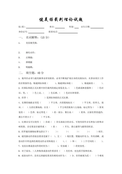 健美操裁判理论试题