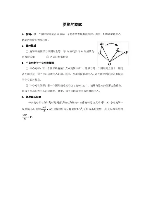 《图形的旋转》-知识点整理