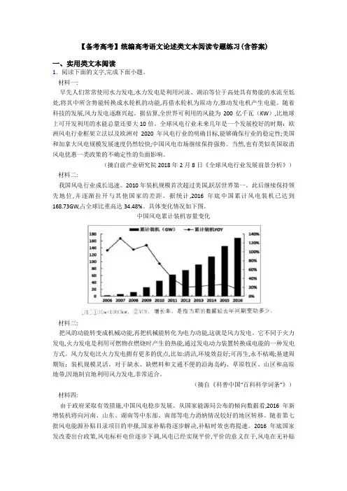 【备考高考】统编高考语文论述类文本阅读专题练习(含答案)