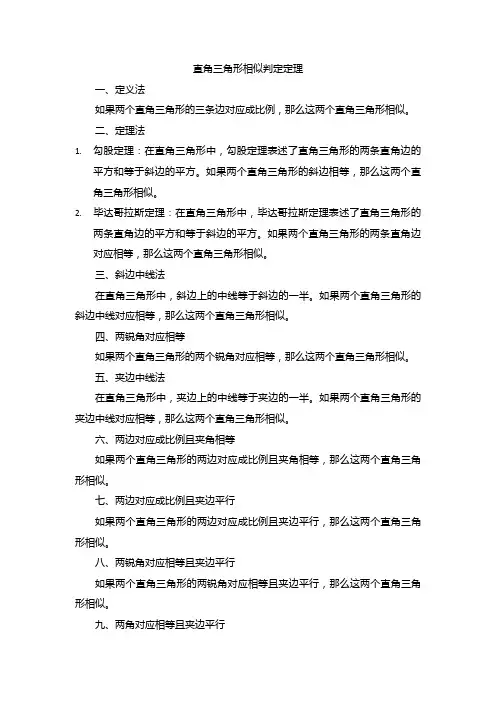 直角三角形相似判定定理