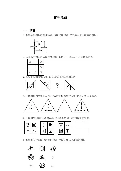 【公务员】行政测试能力-经典图形推理分析