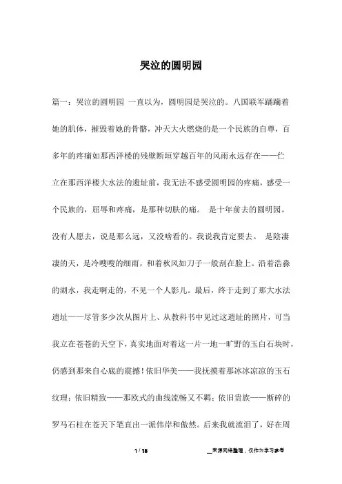 哭泣的圆明园