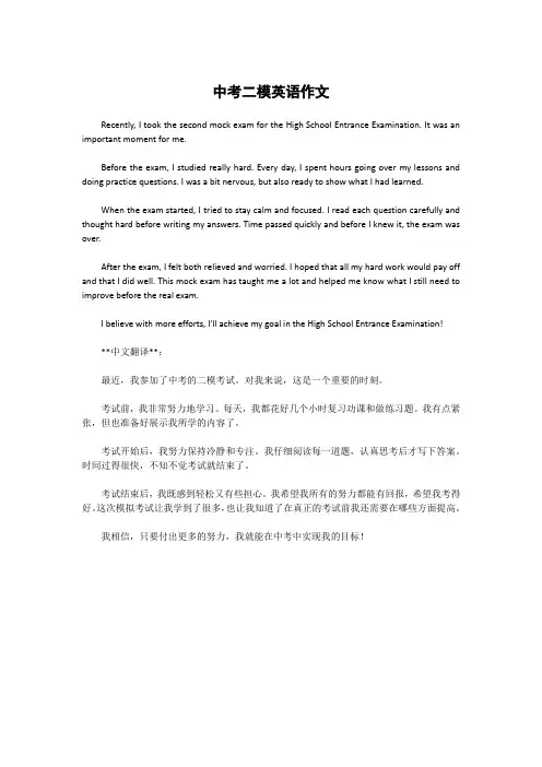 中考二模英语作文