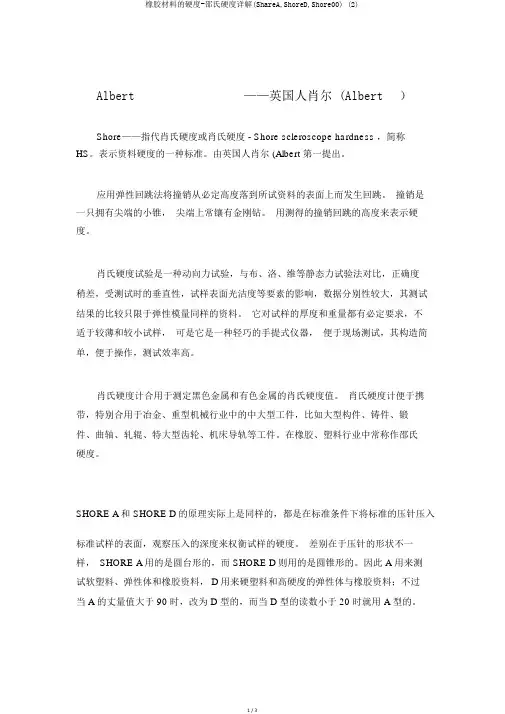 橡胶材料的硬度-邵氏硬度详解(ShareA,ShoreD,Shore00) (2)
