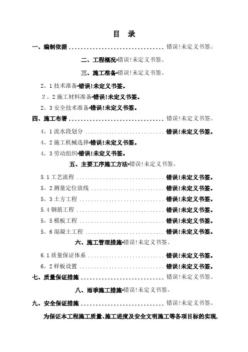 杯口式现浇基础施工方案