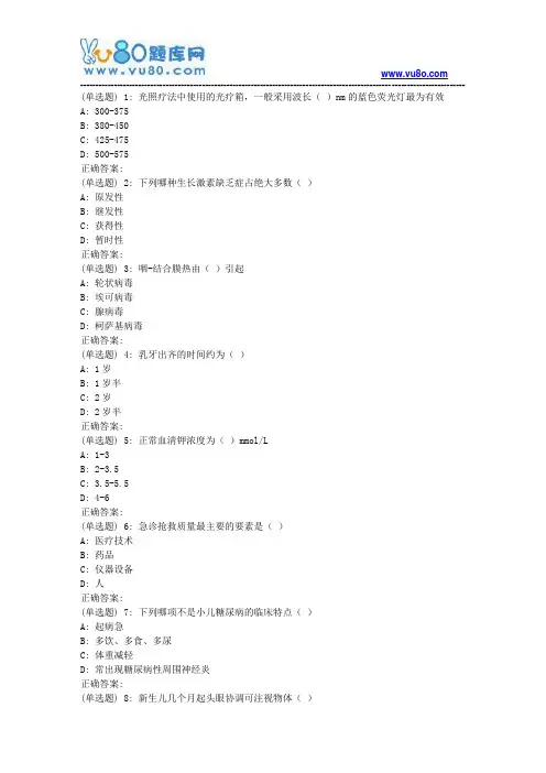 吉大18秋学期《儿科护理学》在线作业一(满分)