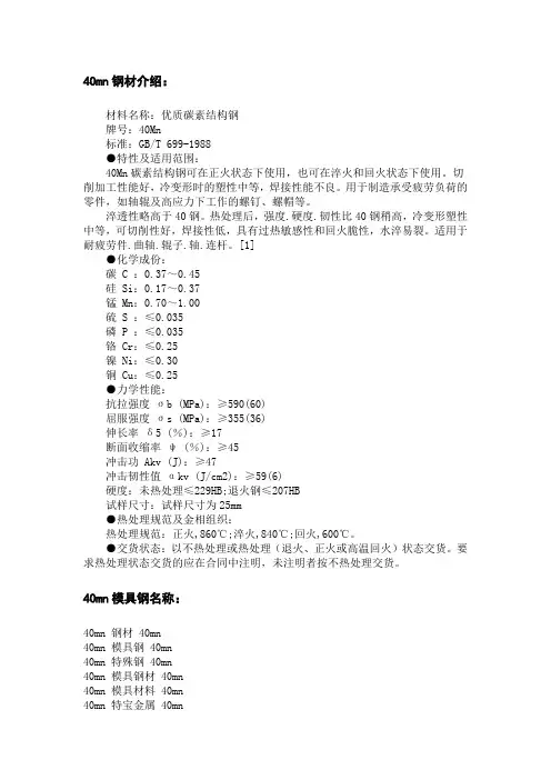 40mn钢材