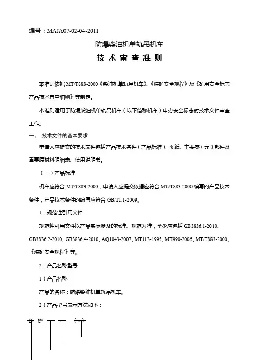 防爆柴油机单轨吊机车