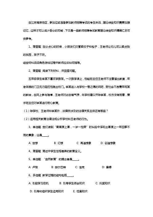 南京教师招聘考试教育理论综合知识精编汇总
