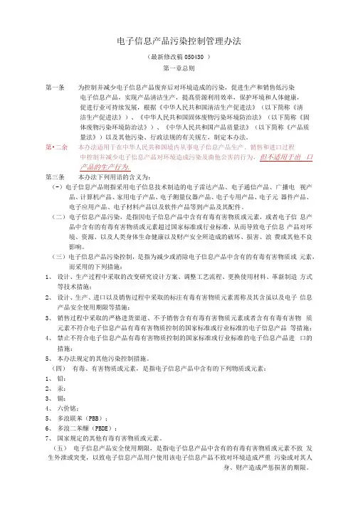 最新电子信息产品污染防治管理办法