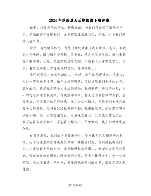 2024年以感恩为话题国旗下演讲稿（三篇）