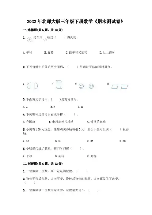 2022年北师大版三年级下册数学《期末测试卷》有答案解析
