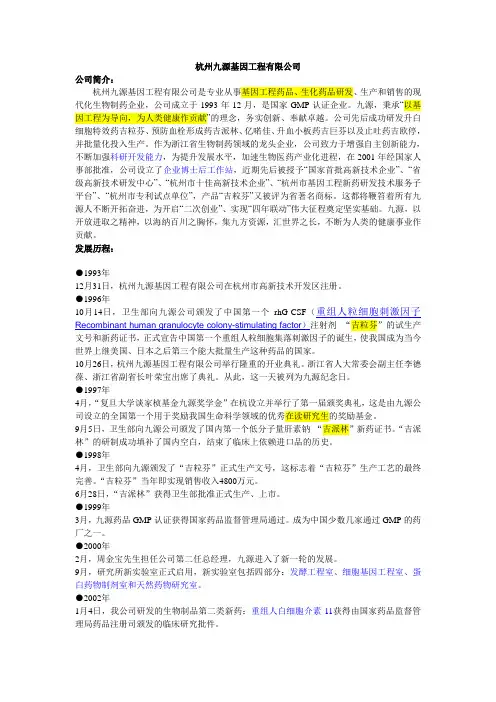 九源基因