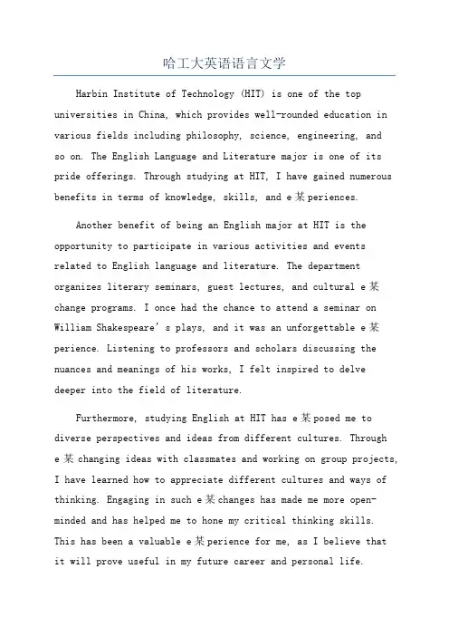 哈工大英语语言文学