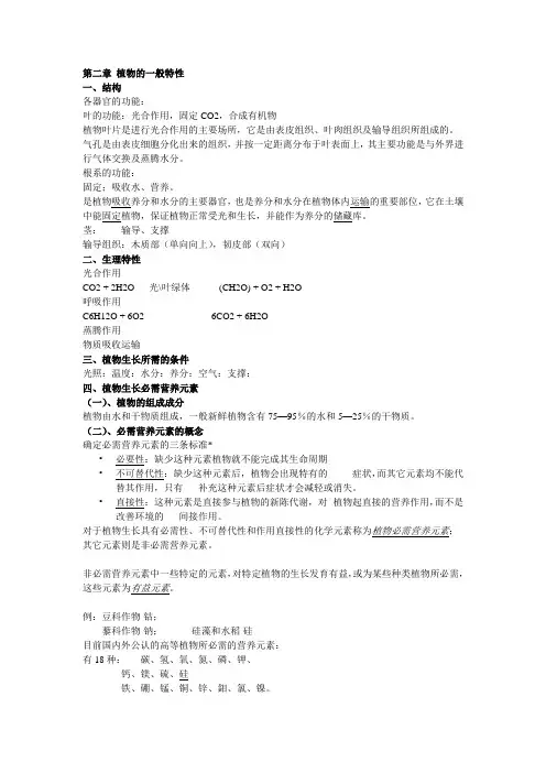 植物营养诊断