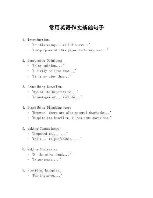 常用英语作文基础句子