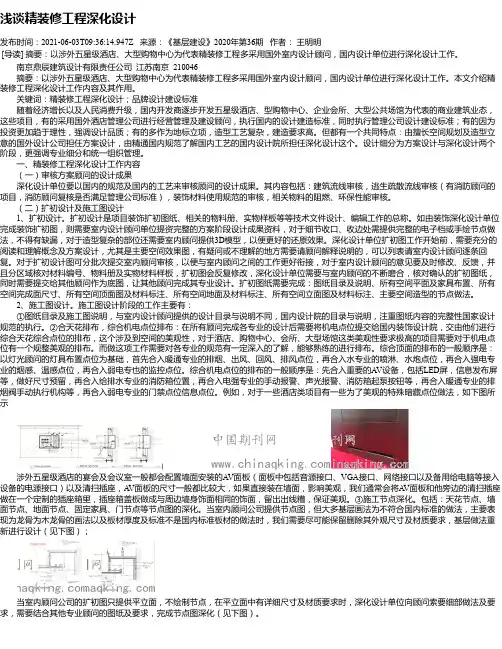 浅谈精装修工程深化设计