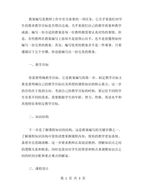 五个步骤,教师必看的教案编写指南!