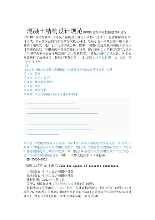 完整word版混凝土结构设计规范